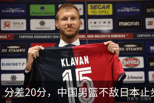 分差20分，中国男篮不敌日本止步4强，廖三宁8+6，郭士强应变太差